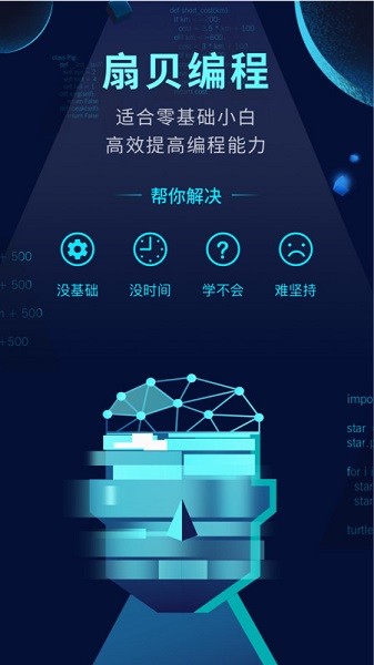 扇贝编程软件截图2