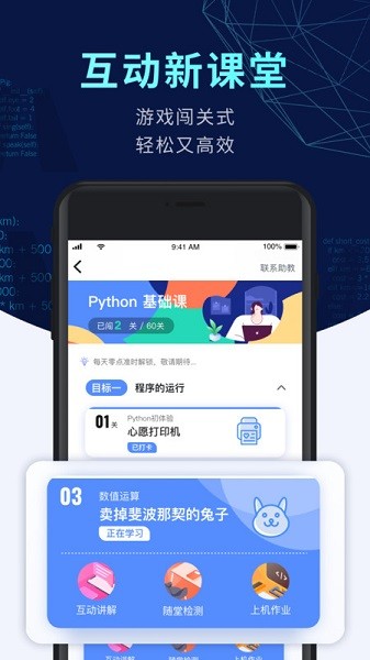 扇贝编程软件截图3