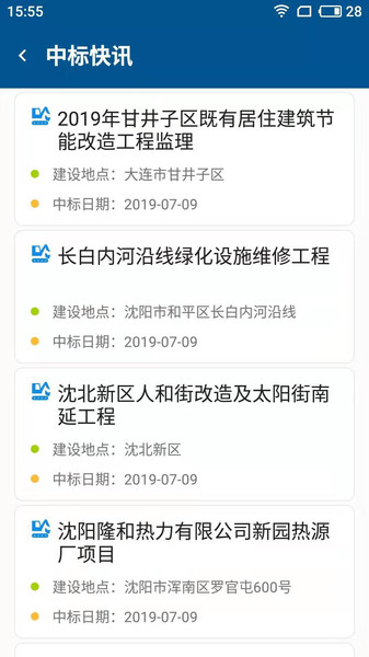 网联服务平台app截图1