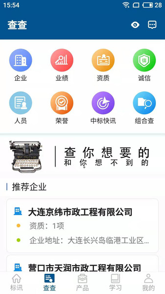 网联服务平台app截图2