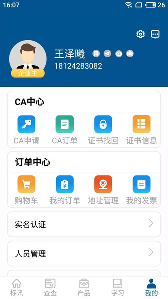 网联服务平台app截图3