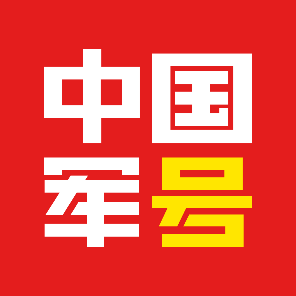 中国军号app官方版v1.1.4