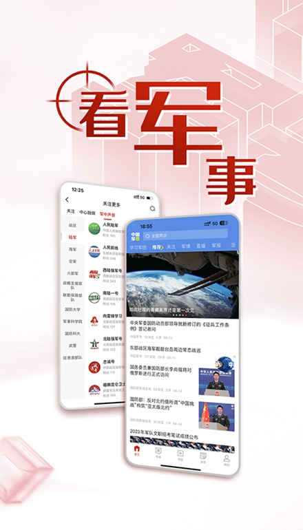 中国军号app官方版截图2