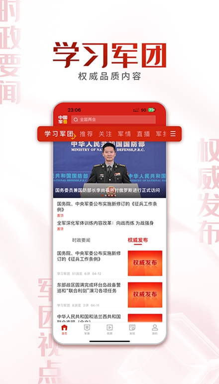 中国军号app官方版截图3