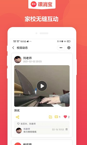课消宝app截图1