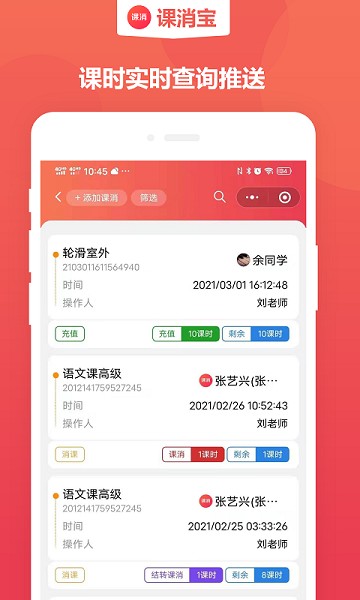 课消宝app截图2