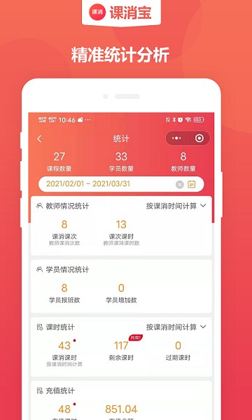 课消宝app截图3