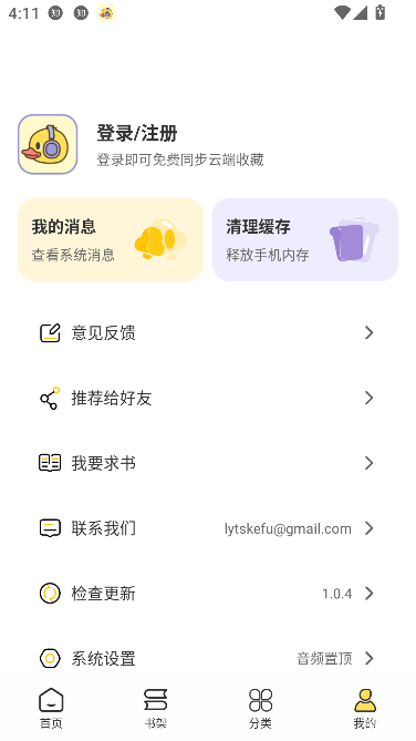 鸭趣听书无广告版截图2