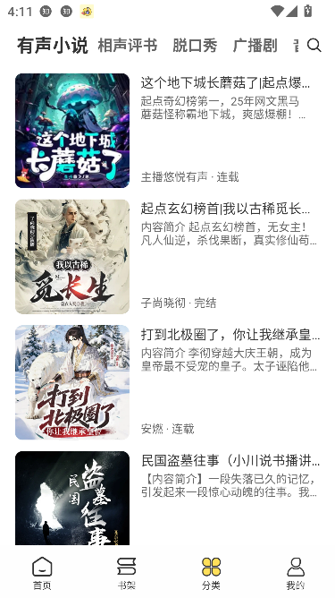鸭趣听书无广告版截图3