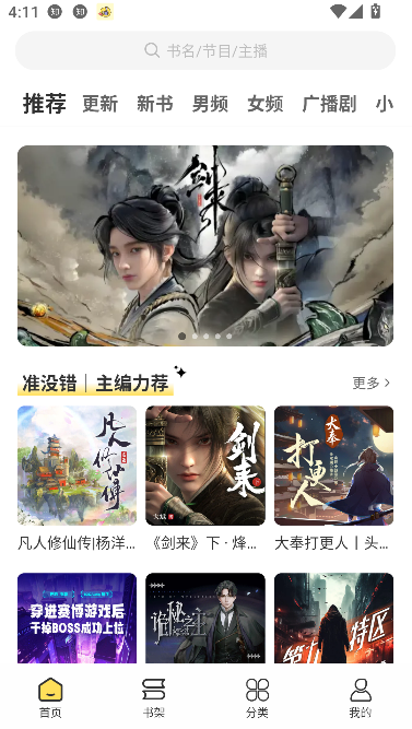 鸭趣听书无广告版截图4