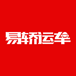 易轿运车appv2.2.6
