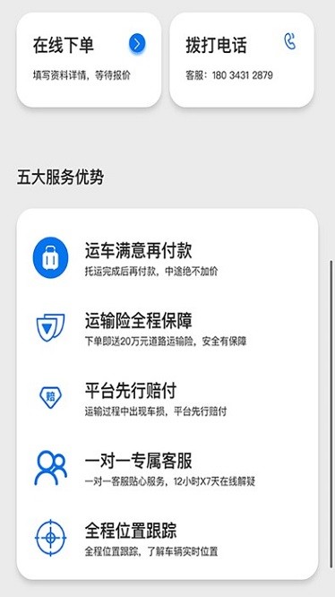 易轿运车app截图1