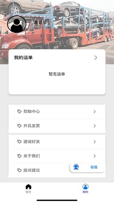 易轿运车app截图3