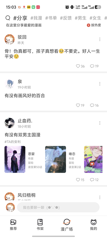 喵趣漫画复活版截图2