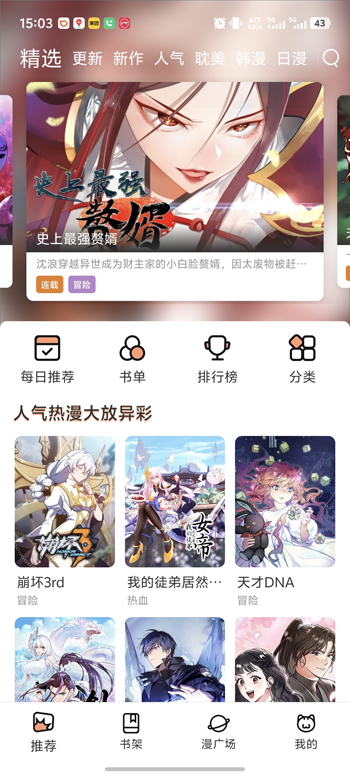 喵趣漫画复活版截图4