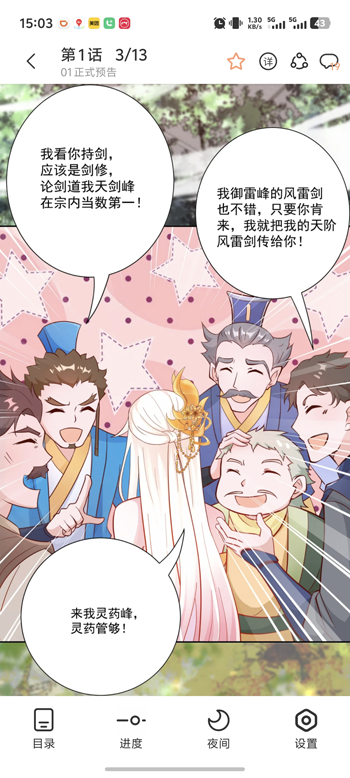 喵趣漫画复活版截图5