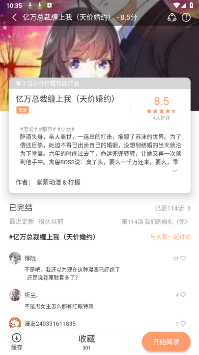 喵趣漫画无广告最新版本截图2