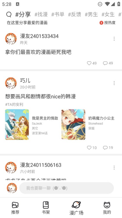 喵趣漫画无广告最新版本截图3