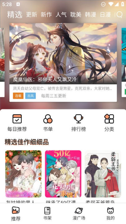 喵趣漫画无广告最新版本截图4