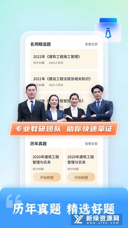 二级建造师题库自考王app手机版截图3