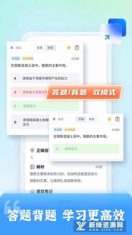 二级建造师题库自考王app手机版截图4