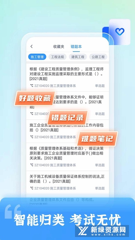 二级建造师题库自考王app手机版截图5