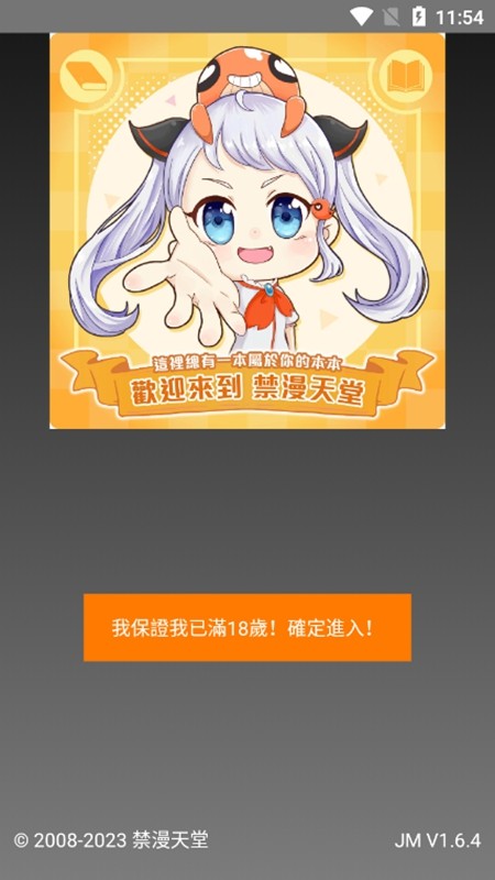jmcomic1.7.9安装包截图2