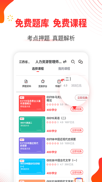 自考伴官方版截图1
