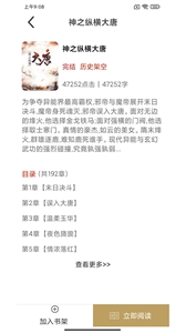 众城小说免费版截图3