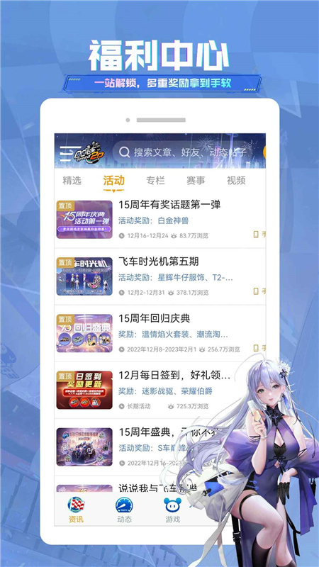 掌上飞车助手app官方版截图2