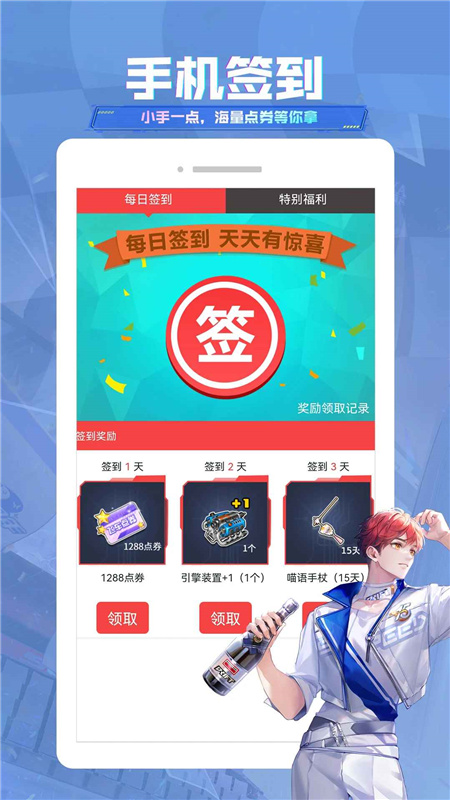 掌上飞车助手app官方版截图3