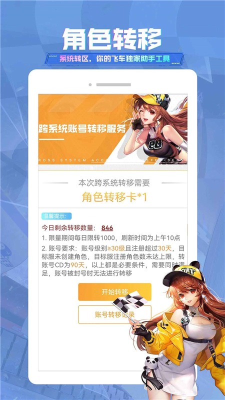 掌上飞车助手app官方版截图5