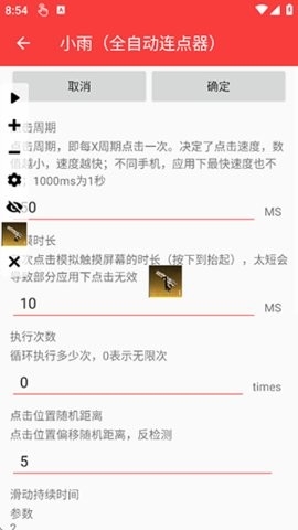 小雨连点器至尊版截图1