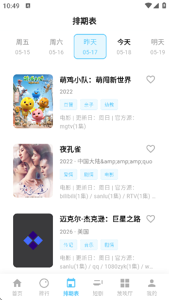 蚂蚁视界app官方版截图2