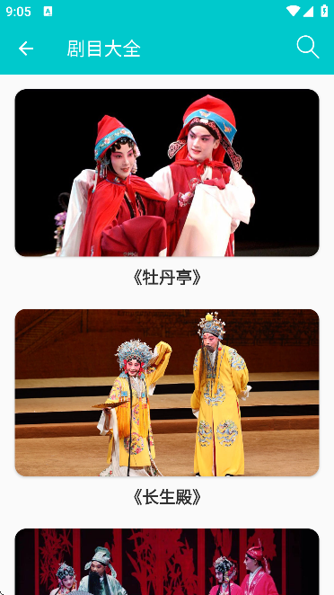 昆曲迷app官方版截图2