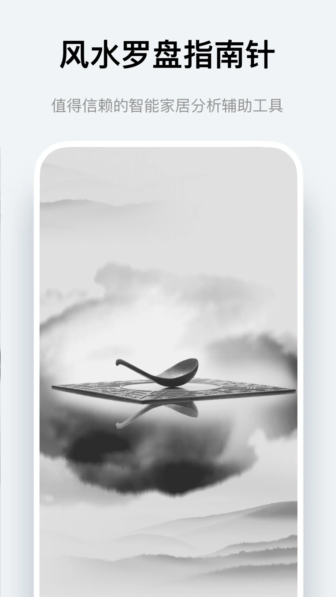 风水罗盘指南针app最新版截图4