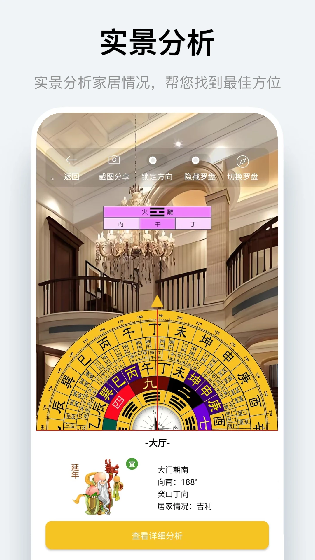 风水罗盘指南针app最新版截图5