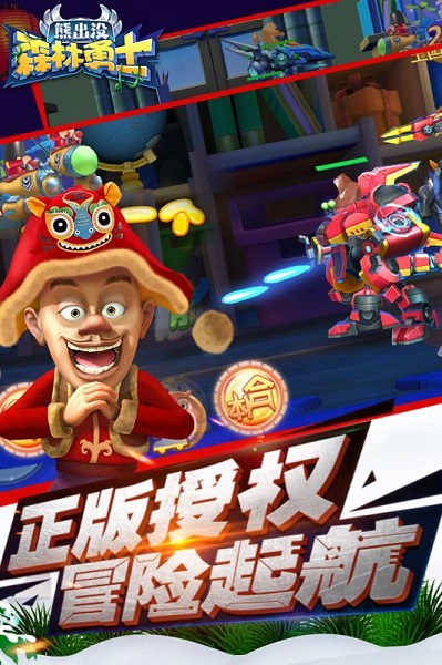 熊出没森林勇士免费版截图1