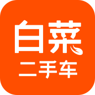 白菜二手车市场app官方版v3.6.2