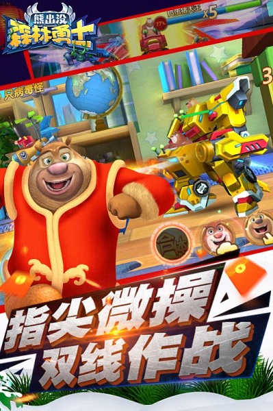 熊出没森林勇士免费版截图2