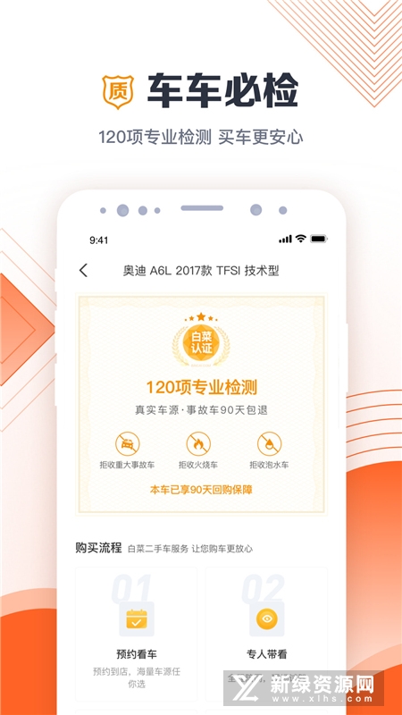 白菜二手车市场app官方版截图1