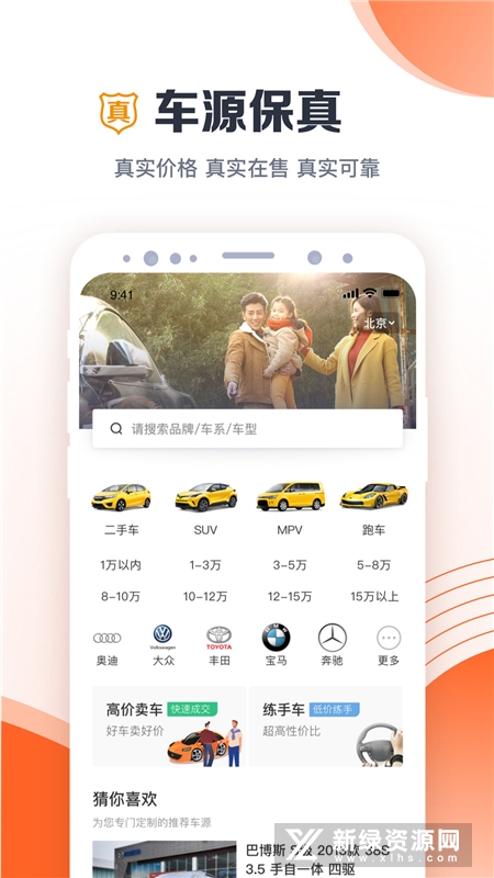 白菜二手车市场app官方版截图2