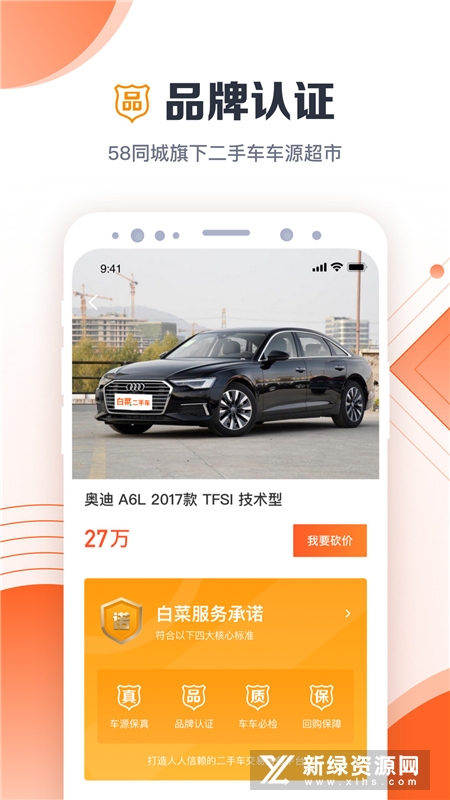 白菜二手车市场app官方版截图3