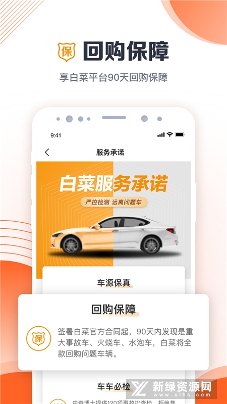 白菜二手车市场app官方版截图4