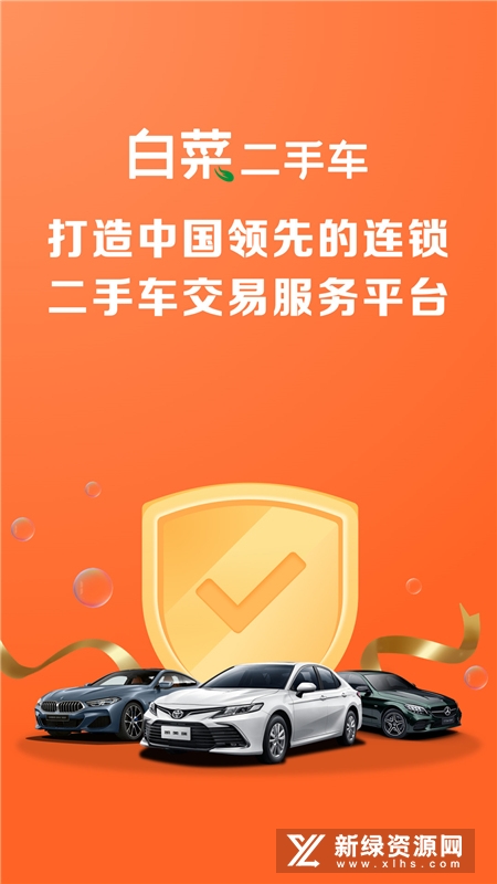 白菜二手车市场app官方版截图5