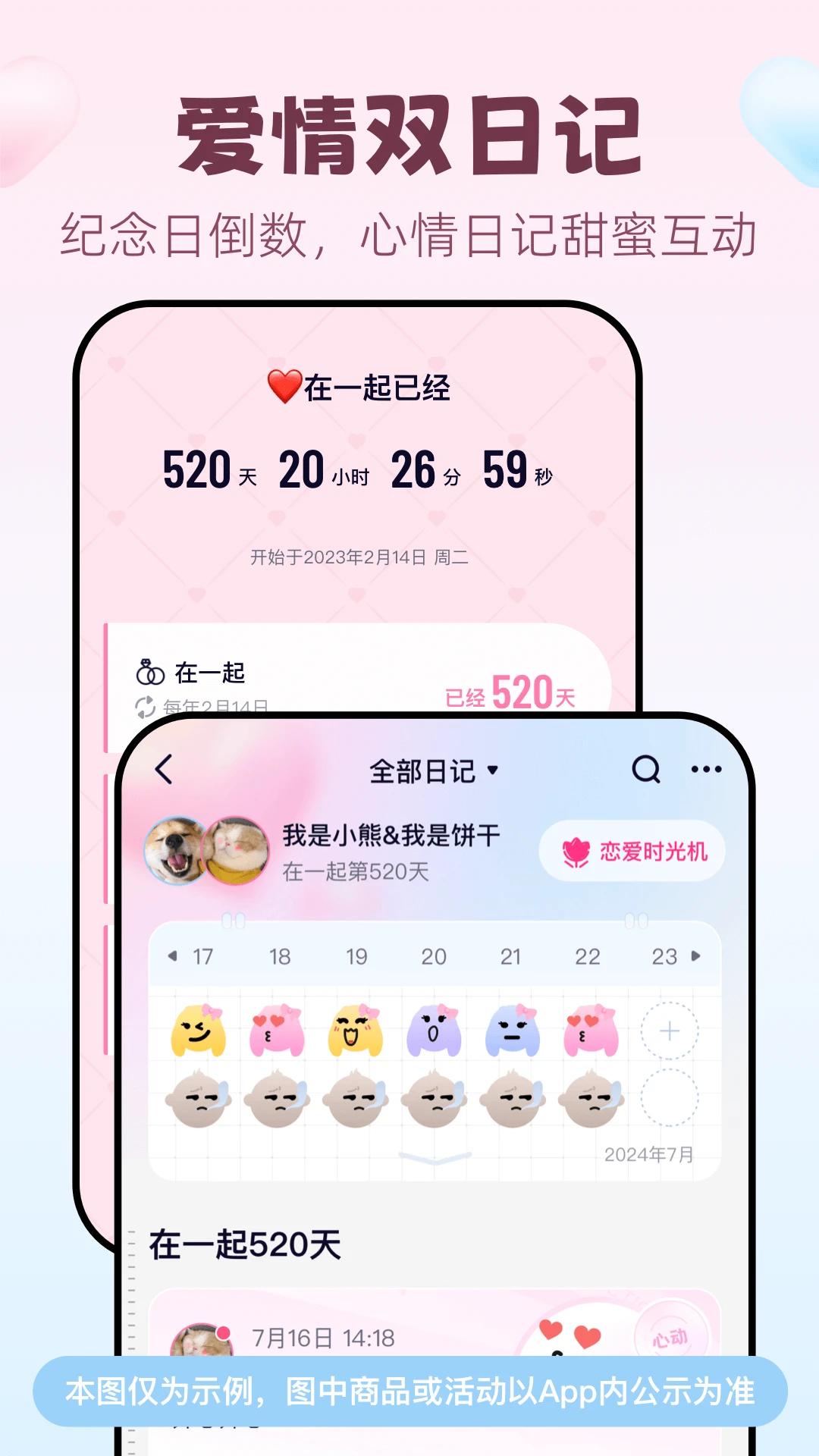 恋爱记app情侣记录截图3
