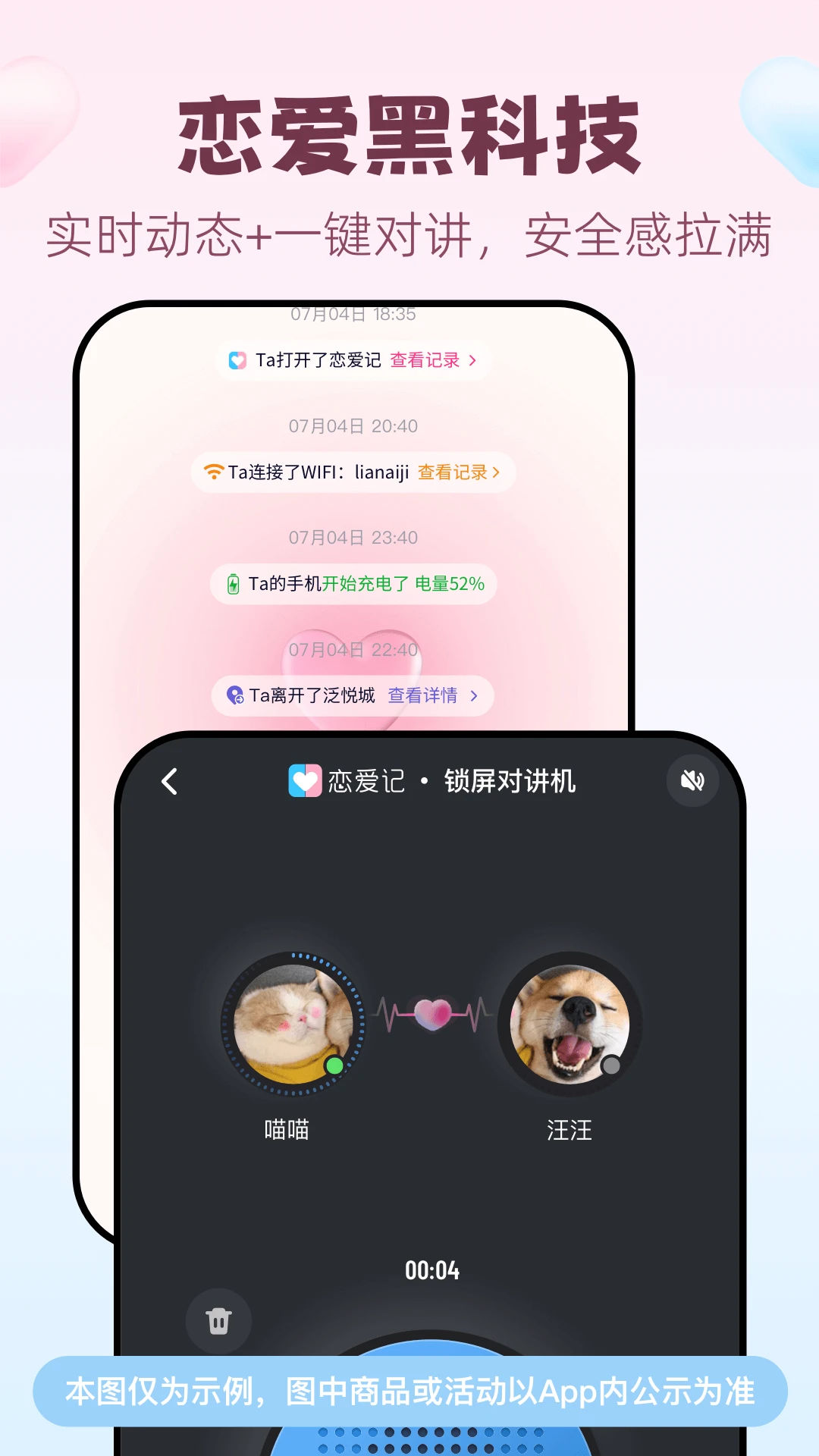 恋爱记app情侣记录截图4