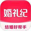 婚礼纪app官方正版v9.8.8