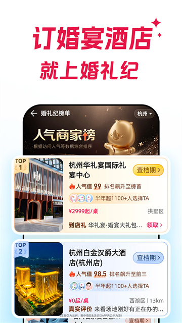 婚礼纪app官方正版截图2