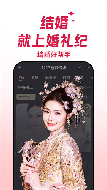 婚礼纪app官方正版截图3